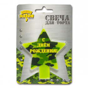 Свеча для торта "С ДР Камуфляж"