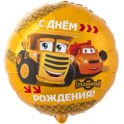 Шар круг "РУС ДР Грузовички"