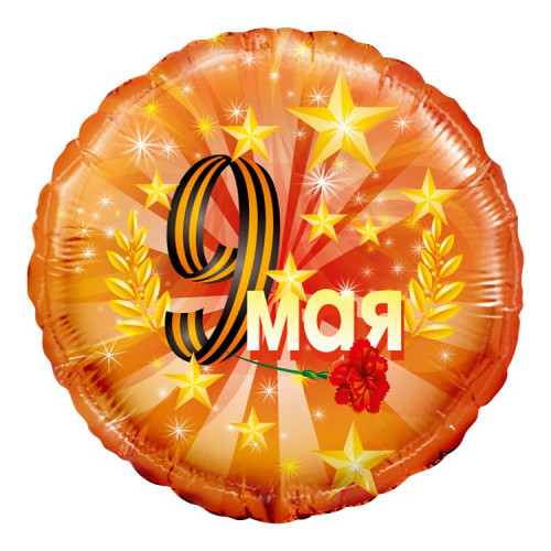 Круг "9 Мая", оранжевый