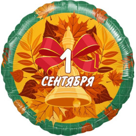 Шар круг "1 Сентября", зеленый