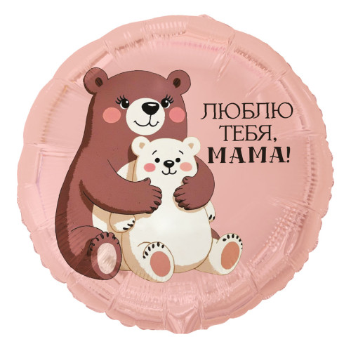 Шар круг "Мама - это любовь"