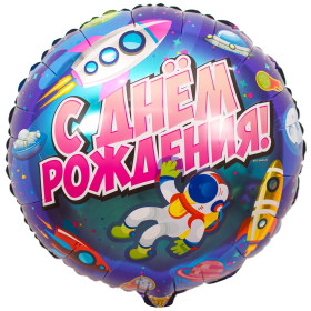 Шар круг "С ДР. Ракета в космосе"
