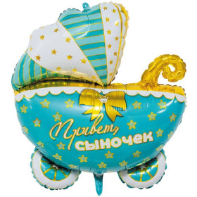 Шар фигура "Добро пожаловать, сынок. Коляска"