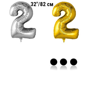 Шар цифра 2, 82 см