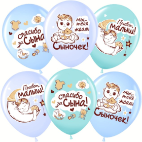 Латексный шар "Ура! У нас сынок"