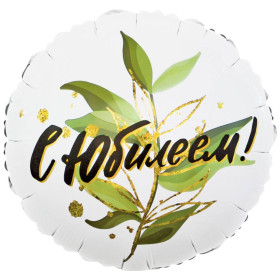 Шар круг "С юбилеем", листья