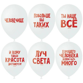 Латексный шар "Хвалебный"