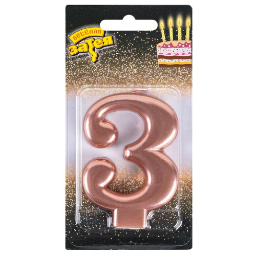 Свеча-цифра "3", розовое золото