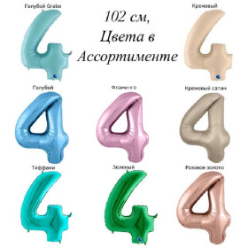 Шар цифра 4, 102 см