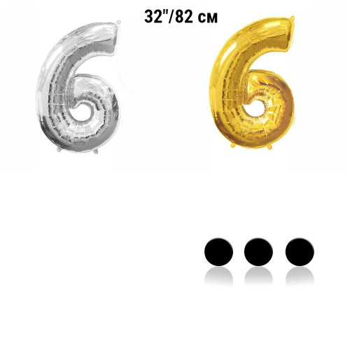 Шар цифра 6, 82 см