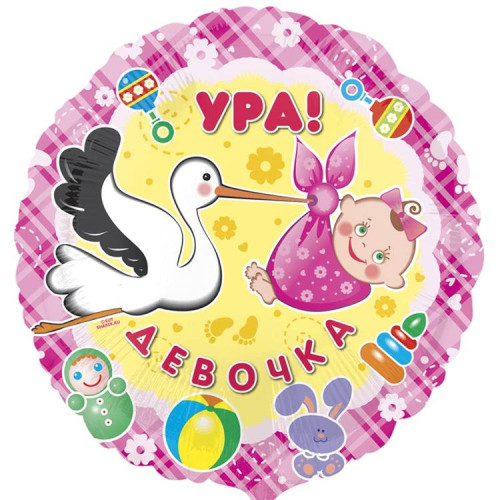 Шар круг "Ура девочка"