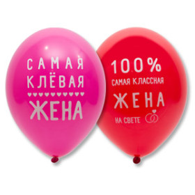 Латексный шар "Любимая Жена"