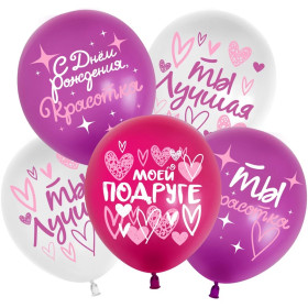 Латексный шар "Ты мое счастье", ассорти