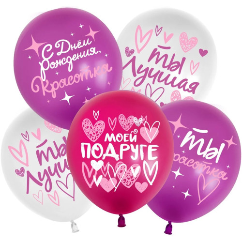 Латексный шар "Ты мое счастье", ассорти