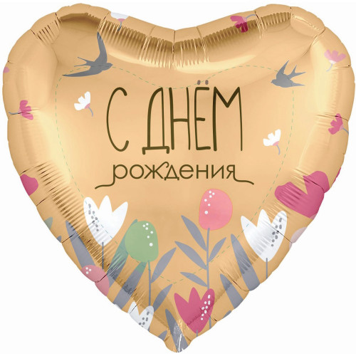 Шар сердце "С Днем Рождения. Цветы и ласточки"