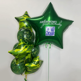 Композиция из шаров "Любимому защитнику с QR-кодом"
