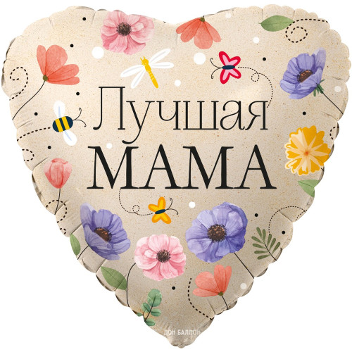 Шар сердце "Лучшая мама", цветы