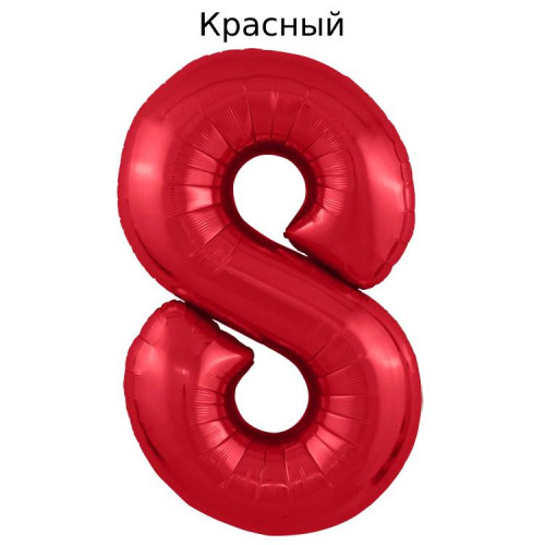 Шар цифра 8, 102 см