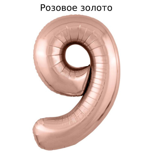 Шар цифра 9, 102 см