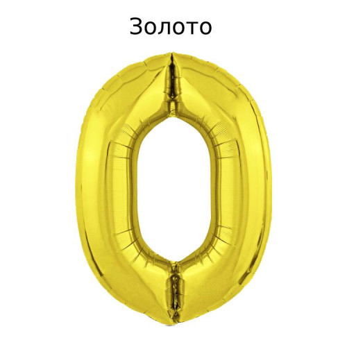 Шар цифра 0, 102 см
