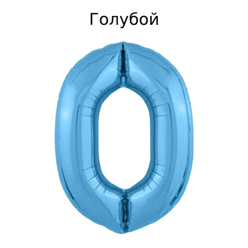 Шар цифра 0, 102 см
