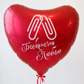 Шар сердце 81 см "Бесконечно люблю"