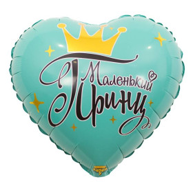 Шар Сердце "Маленький принц"