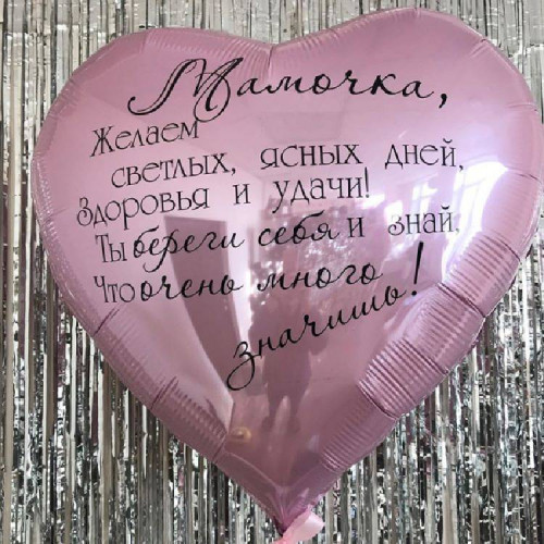 Большое сердце "Подарок для мамы"
