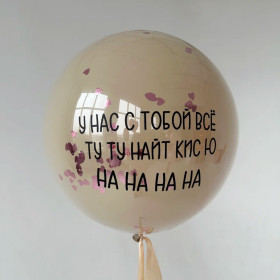 Шар дабл-стафф с конфетти "Вдохновленный песнями"