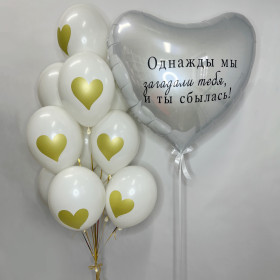 Композиция из шаров "Наша мечта"