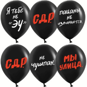 Латексный шар "Слово пацана. С ДР"