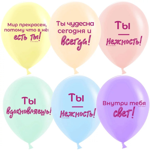 Латексный шар "Нежные слова, Ассорти, пастель"