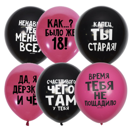 Латексный шар "Оскорбительные для Нее" Black&Fuchsia