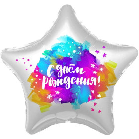 Шар звезда "С ДР. Краски"