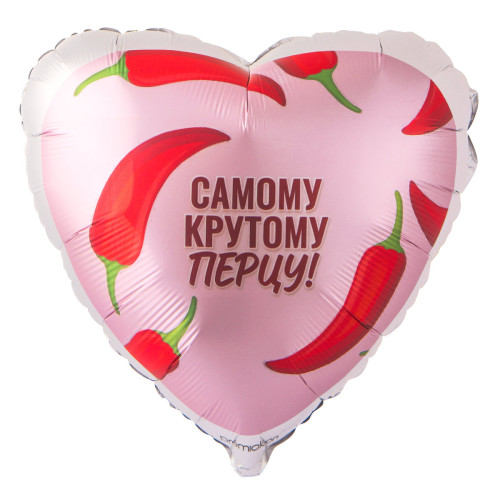 Шар сердце "Самому крутому перцу"