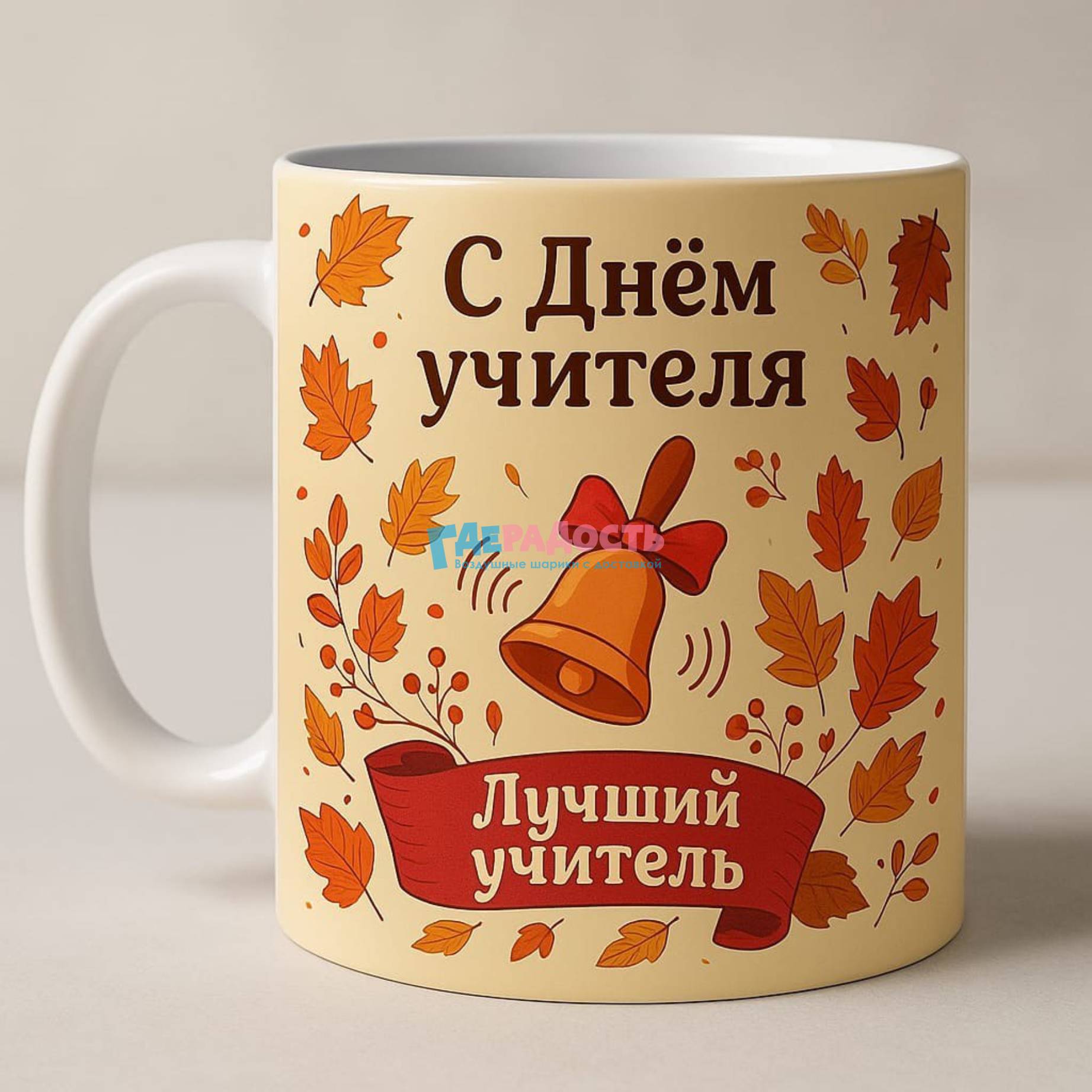 чашка на день учителя