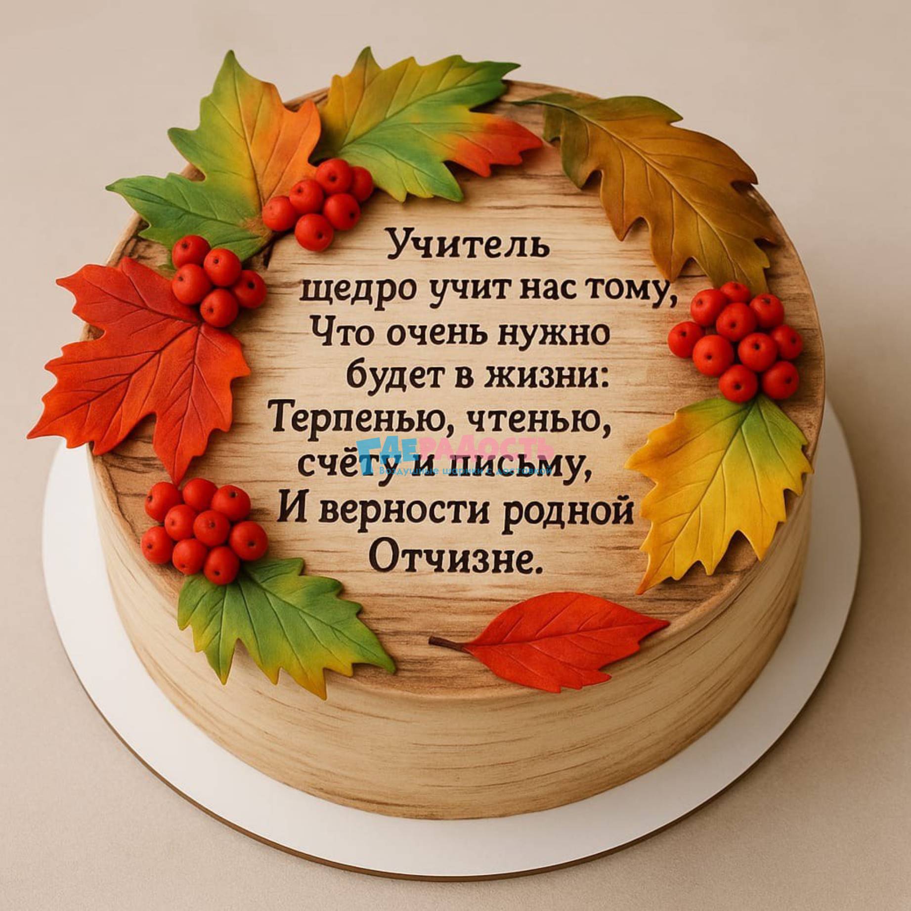 торт на день учителя